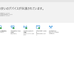 Windows Vistaがサポート終了、7は6月から終了の啓蒙活動、10は最新アップデート配信へ