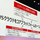 なぜ三菱東京UFJ銀行はAWSに舵を切ったのか