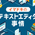 Brackets拡張機能のインストール