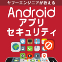 Google Play App Signingで安全な鍵運用を