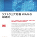 決定的な新技術「SD-WAN」が提供する5つのメリットを知る