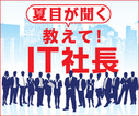 AIなしじゃまわらない世の中が来る!? ABEJA 岡田CEO