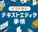 Windows 10でのVimセットアップ - WSLの有効化