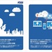 実例から確認する、モバイル&クラウドを活用した企業課題の解決方法