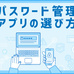 アカウントをレベル分けしよう