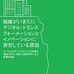 企業のデジタル・トランスフォーメーションを真に成功させるために必要なものとは?