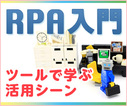 チャットボットとRPA - LINE BOTを使ってみる
