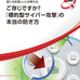 トレンドマイクロが提唱「ご存じですか?『標的型サイバー攻撃』の本当の防ぎ方」