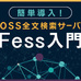 日本語の全文検索でのAnalyzer
