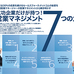 年間管理工数80人分削減!「成功企業だけが持つマネジメントの7つの力」