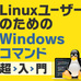 ファイルやフォルダの属性を変更する attrib