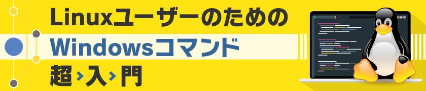 Ms Dos Windows Os別対応コマンド一覧 Diary On Wind