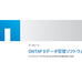 デジタル時代の価値の源泉! ハイブリッドクラウドを生かした「データ管理」とは