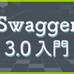 Swaggerだけじゃない! OAIツールの紹介