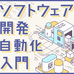 Low-Code Platformの登場