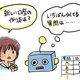 【連載】教えてカナコさん! これならわかるAI入門 - 問い合わせチャットボットを開発するには?