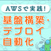 マイクロサービスにおける単体テスト(後編)