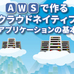 Amazon SQSを使ったSpringアプリケーション(1)