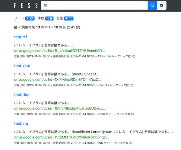 連載 簡単導入 Oss全文検索サーバfess入門 18 Google Driveのクロール 開発ソフトウェア It製品の事例 解説記事