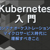 k8s構築ツールの選択肢「Rancher」