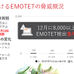 EMOTETから10分で守る、トレンドマイクロのメールセキュリティ