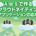 AmazonS3へダイレクトアクセスするアプリケーション実装(その2)