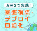 継続的インテグレーション環境の構築(3)
