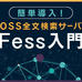 Office 365のクロール