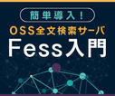 入力支援環境の構築方法