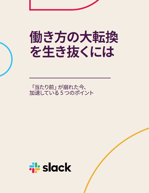 https://news.mynavi.jp/itsearch/assets_c/202012slack001.png