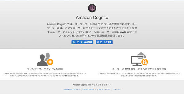 連載 Awsで作るマイクロサービス 13 Amazon Cognitoとspring Sercurityを使ったoauth2 Loginの実装 2 開発ソフトウェア It製品の事例 解説記事