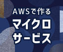 Amazon CognitoとSpring Sercurityを使ったOAuth2 Loginの実装(3)