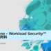 サーバセキュリティが劇的に変わる――Trend Micro Cloud One - Workload Security™ が支持を得る理由とは