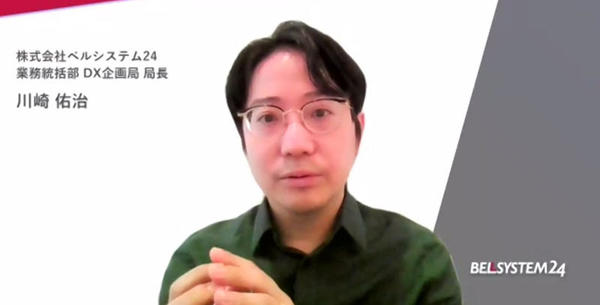 ベルシステム24 業務統括本部 DX企画局 局長の川崎佑治氏