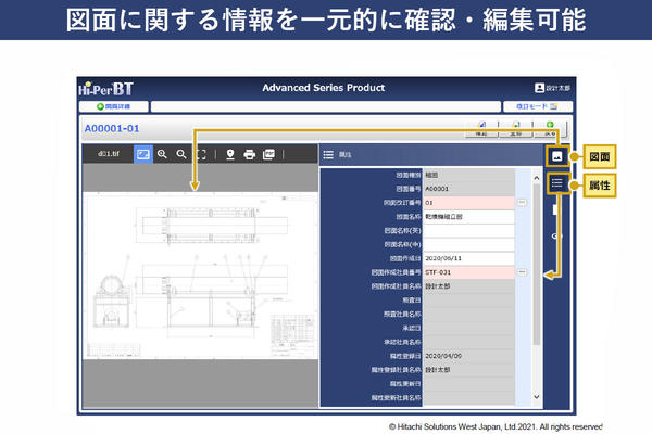 図面管理システム「Hi-PerBT Advanced 図面管理」の仮画面