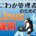 Windows 11でLinux GUIアプリケーションを使う - こんなユースケース
