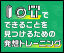 ドアの開閉を記録したい
