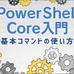 PowerShell 7 - ウインドウのサイズを変えるスクリプト プラスアルファ