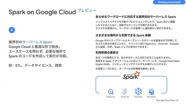 トランスフォーメーションクラウドの時代 に Google Cloud Next 21 が開幕 2ページ目 クラウド It製品の事例 解説記事