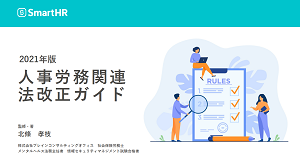 https://news.mynavi.jp/itsearch/assets_c/202107smarthr002.png