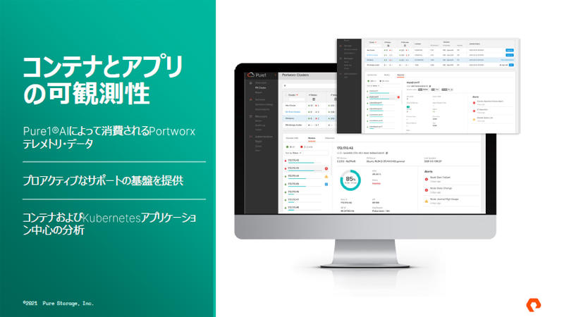 https://news.mynavi.jp/itsearch/assets_c/Purestorageportworxslide01.jpg