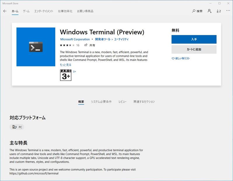 連載 1からマスター Windows Terminal入門 1 Windows Terminal とは何か 開発ソフトウェア It製品の事例 解説記事