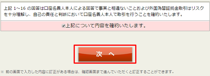 auカブコム証券「次へ」ボタン