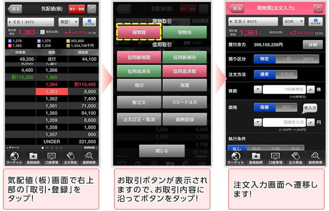 無料でも使えるsbi証券のhyper Sbi 多彩な使い方紹介 俺たち株の初心者