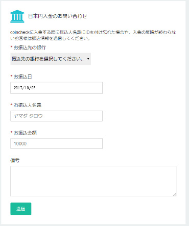 入金が反映されないときコインチェックに問い合わせをする方法