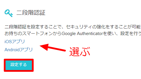 二段階認証でスマホ端末を選択する