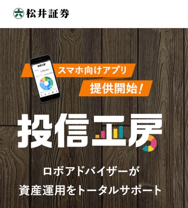 松井証券リニューアルしたホームページ