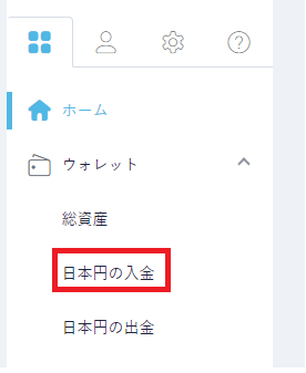 コインチェックの「日本円の入金」ボタン