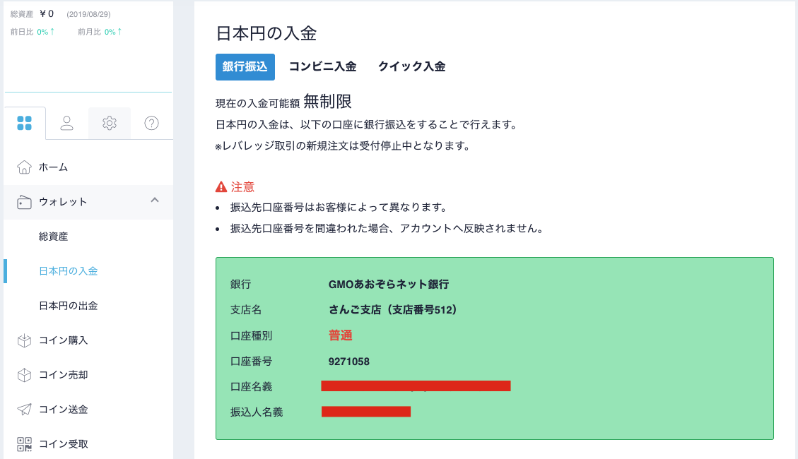 コインチェックの「銀行振込」画面