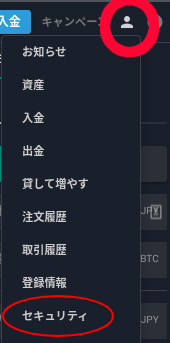 bitbankの二段階認証手順1